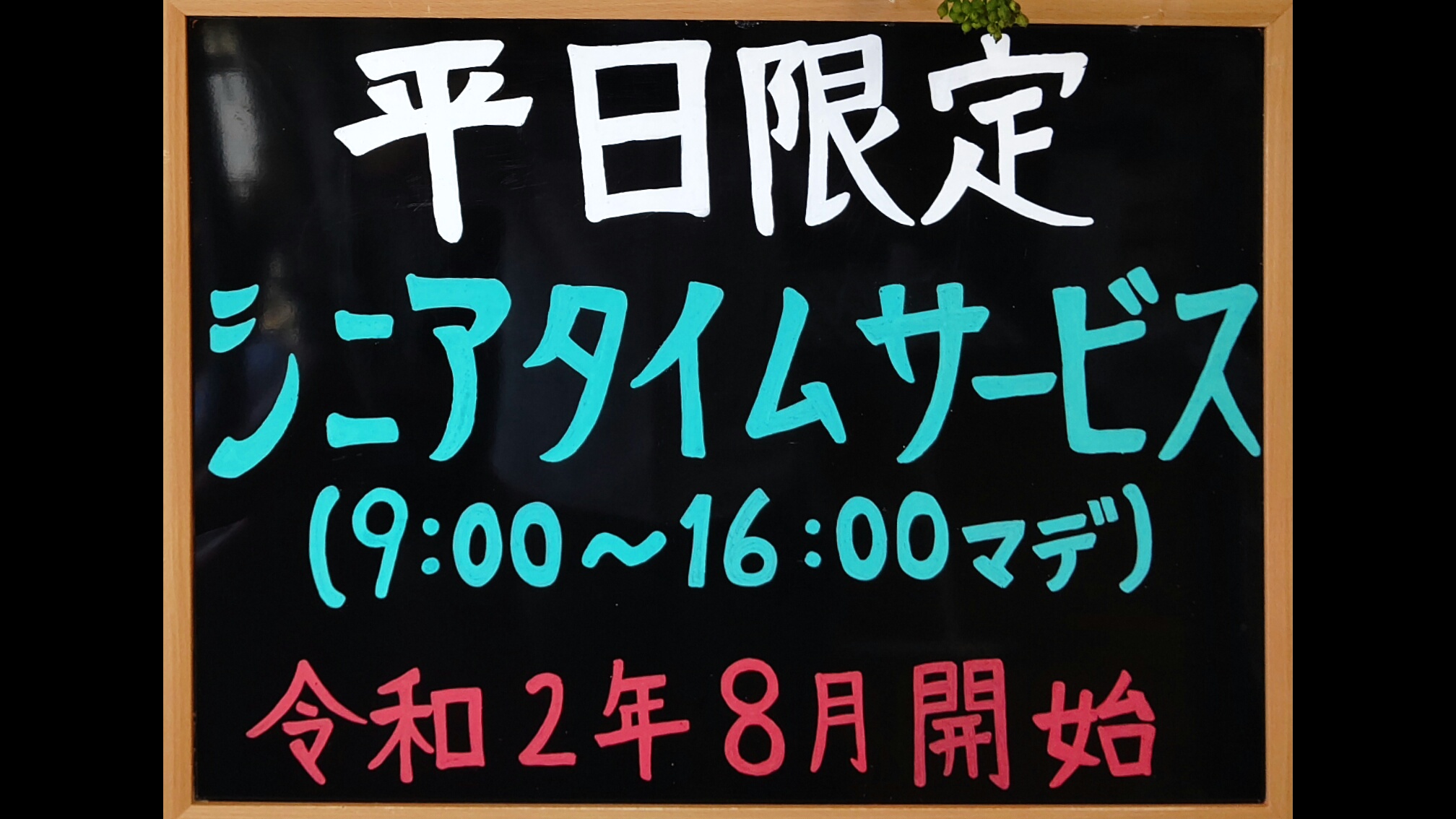 理容ムッシュ 菊水元町店